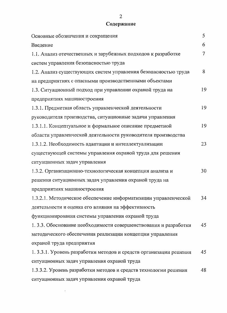 "1.3. Ситуационный подход при управлении охраной груда на предприятиях машиностроения