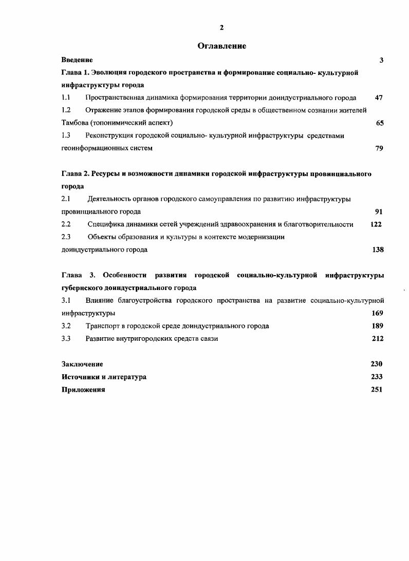 "1.1 Пространственная динамика формирования территории доиндустриального города 