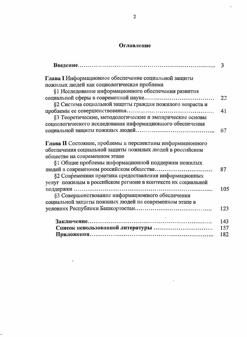 " 1 Исследование информационного обеспечения развития
