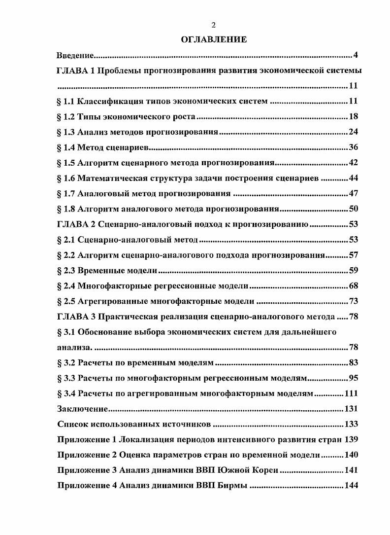 "ГЛАВА 1 Проблемы прогнозирования развития экономической системы