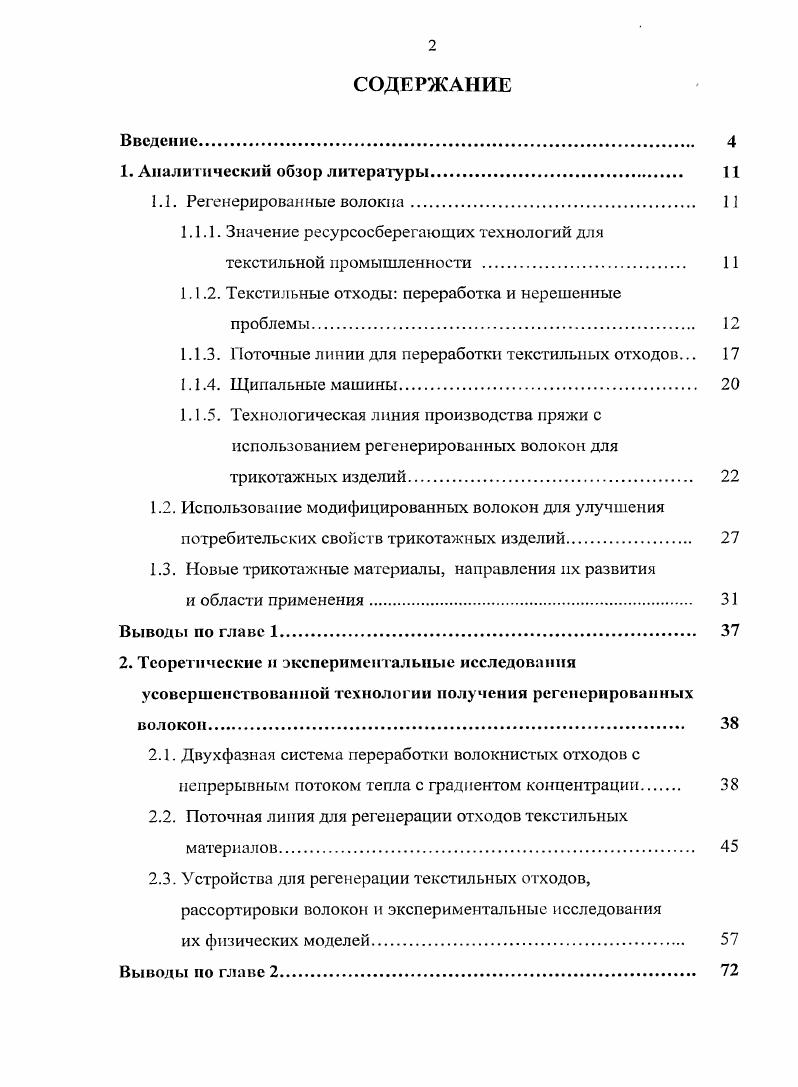 "1. Аналитический обзор литературы. 