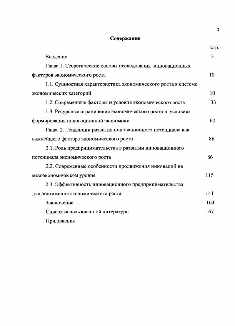 "Глава 1. Теоретические основы исследования инновационных факторов
