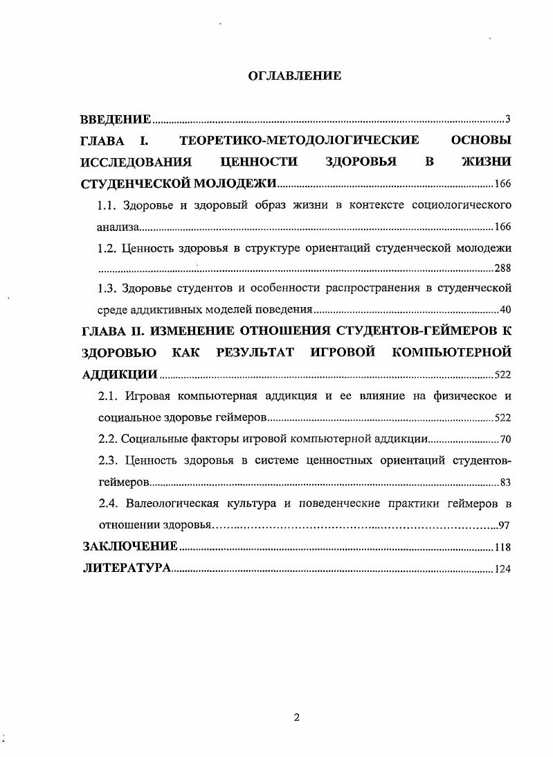 "1.1. Здоровье и здоровый образ жизни в контексте социологического анализа