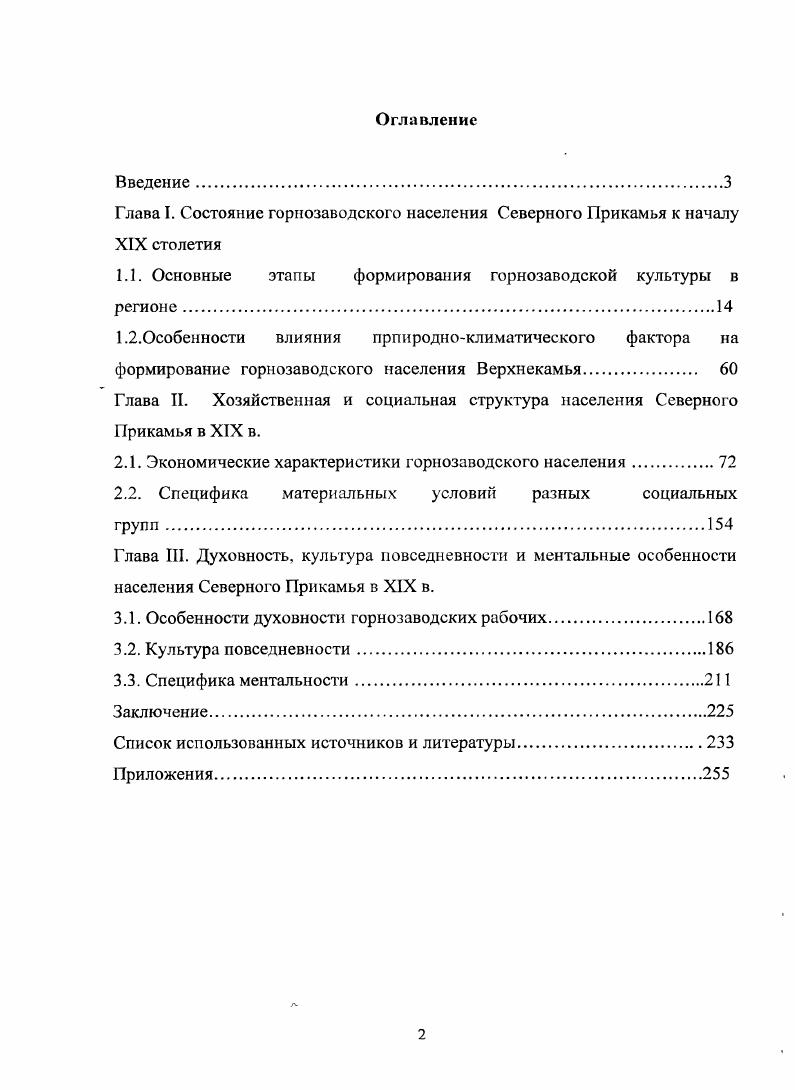 "Глава . Состояние горнозаводского населения Северного Прикамья к началу XIX столетия