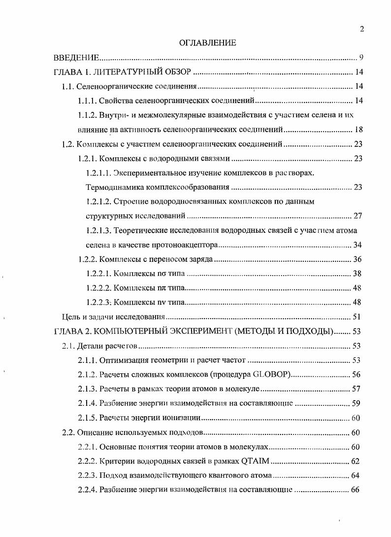 "1.1. Селеноорганические соединения 