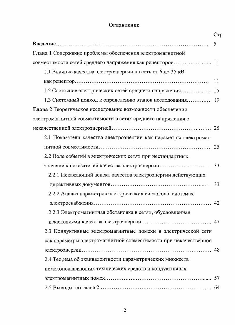 "1.1 Влияние качества электроэнергии на сеть от 6 до кВ