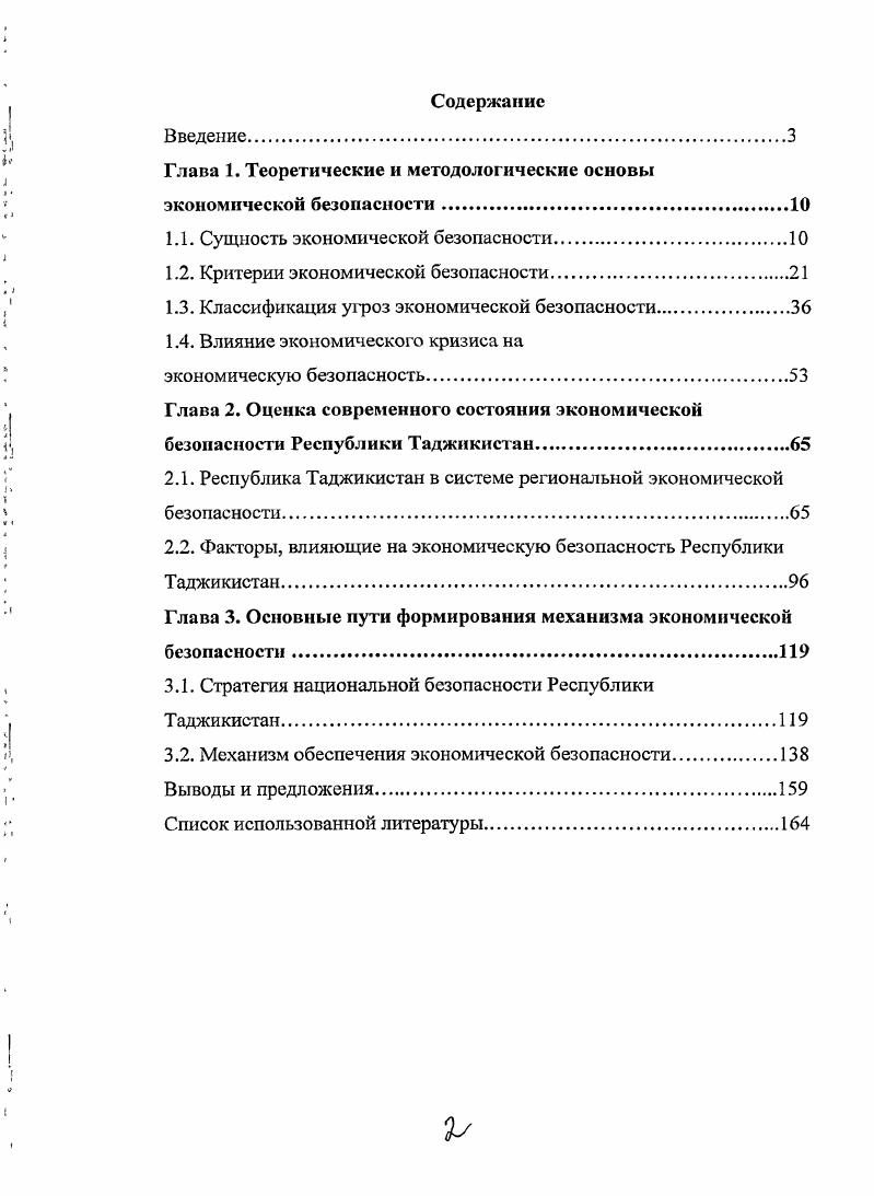 "Глава 1. Теоретические и методологические основы экономической безопасности	