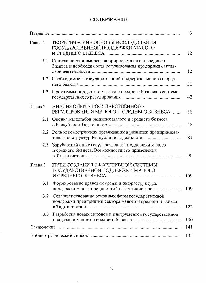 "Зарубежный опыт государственной поддержки малого и среднего бизнеса. Таджикистане. Советского Союза. Таджикистан в этом смысле не является исключением. Таджикистане растет, а сам сектор развивается. Республике Таджикистан. Степень научной разработанности проблемы исследования. Андреев, Бабаджанов, Бахти Р. М, И. А.О. Блинов, Е. С.Ю. Вайнштейн, Р. Ф. Джураев, Б. Ф. Зайцев, А. Ю.Я. Кочеврин, Ю. Х. Маджитов, Р. Т. Маликов, И. С. Орлова, В. К. Поспелов, В. Раджабов, Е. А. Резникова, Ю. А. Ровенский, И. К. Рахимов, И. К. Сальников, Э. Сафаров, Л. Э. Слуцкий, Б. М. Смитиснко, Х. Ф. Умаров, В. Шулус, Ю. В. Щербатых М. Р. Царегородцева, М. М. Яковлев, И. И. Юсупова и другие. За рубежом над этой проблемой работали П. Белтон, Т. Бсрглупдт, Дж. П. Бессон, М. Вебер, Д. Гросс, П. Дракер, В. Зомбарт, Р. Кан тильон, Ж. Лекордье, А. Маршалл, Дж. Пирс, Н. К. Сирополис, Е. Стейли, Д. Филипс, Ф. Д. Халл, Й. Шумпетер. Республике Таджикистан. Республике Таджикистан. Теоретическая и практическая значимость результатов исследования. Апробация и внедрение результатов исследования. России. Харькова Украина в ноябре года. Союзе предпринимателей и экспортеров Республики Таджикистан. Республики Таджикистан. Международные экономические отношения. Публикации. Три статьи общим объемом 1. ВАК. Структура диссертационной работы. К середине х гг. Н.	Макрэ еще в г. Ii . В мире идут споры о методах разграничения указанных понятий. 