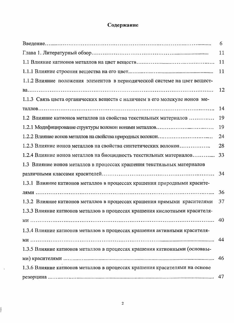 "1.1 Влияние катионов металлов на цвет веществ. 