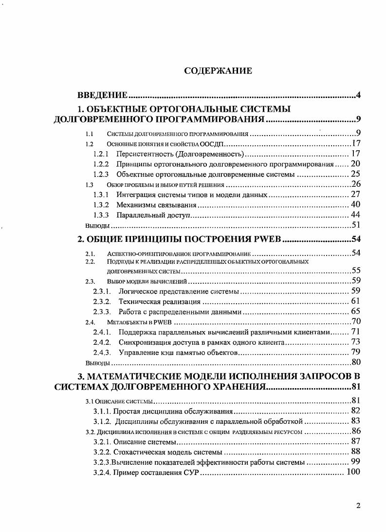 "1. ОБЪЕКТНЫЕ ОРТОГОНАЛЬНЫЕ СИСТЕМЫ ДОЛГОВРЕМЕННОГО ПРОГРАММИРОВАНИЯ