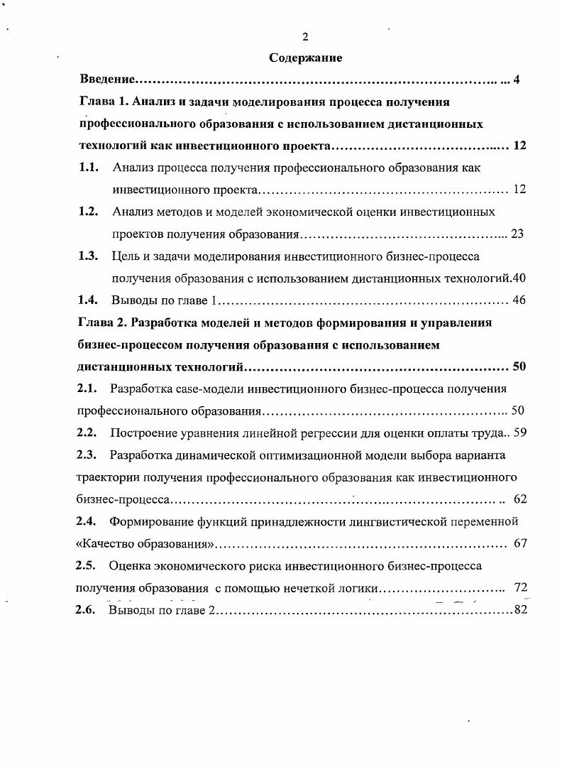 "Глава 1. Анализ и задачи моделирования процесса получения профессионального
