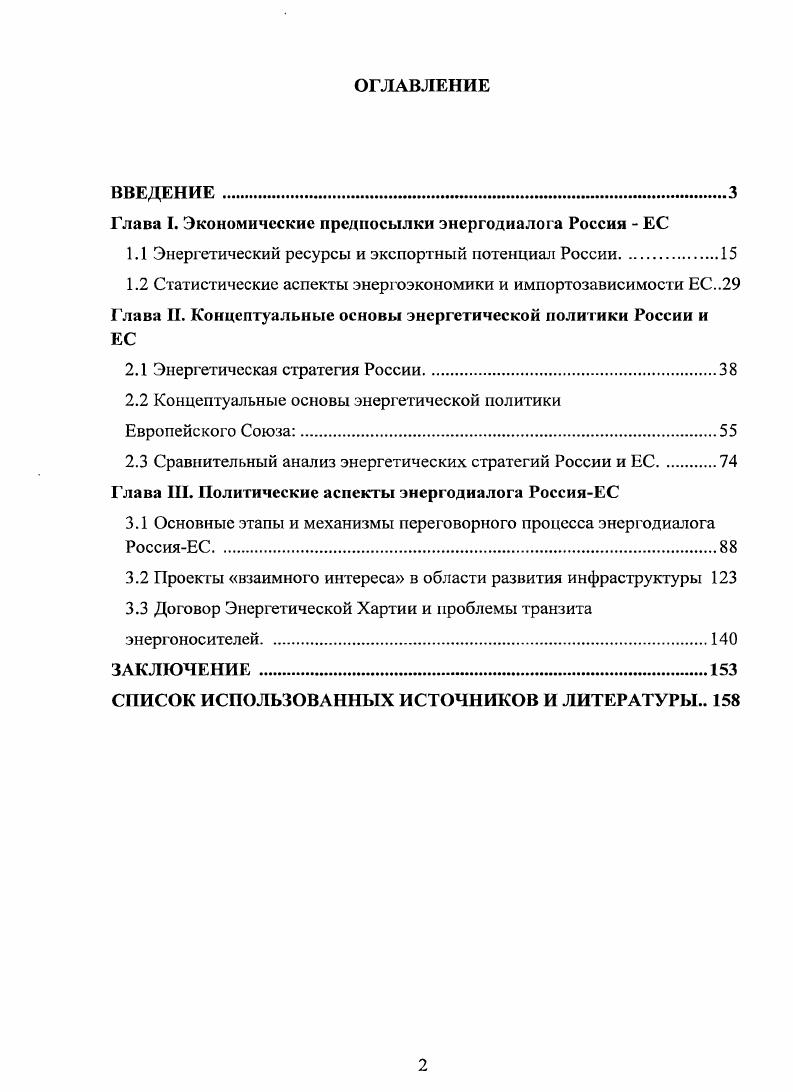 "Глава I. Экономические предпосылки энергодиалога Россия  ЕС