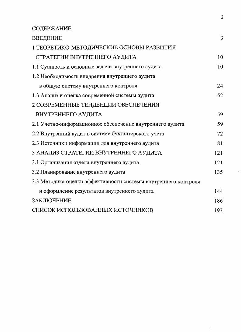 " ТЕОРЕТИКОМЕТОДИЧЕСКИЕ ОСНОВЫ РАЗВИТИЯ СТРАТЕГИИ ВНУТРЕННЕГО АУДИТА	