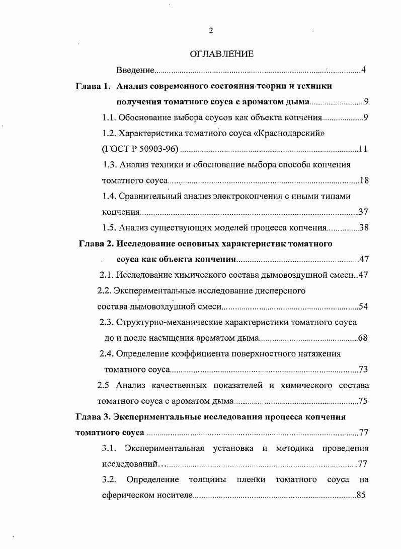 "Глава 1. Анализ современного состояния теории и техники