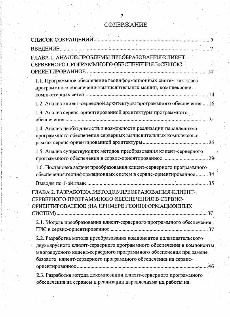 "1.2. Анализ клиентсерверной архитектуры программного обеспечения 