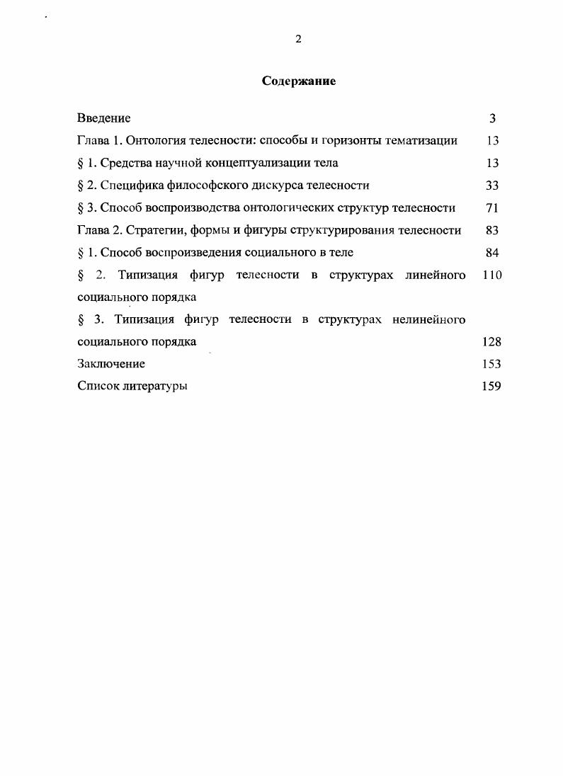 "Глава 1. Онтология телесности способы и горизонты тематизации 