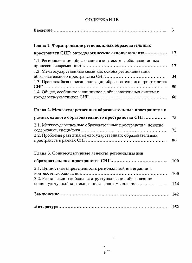 "1.3. Правовая база в регионализации образовательного пространства СНГ. 