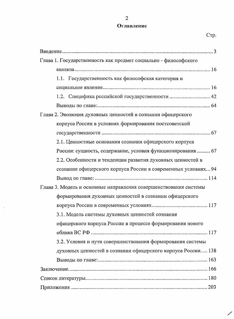 "Глава 1. Государственность как предмет социально  философского