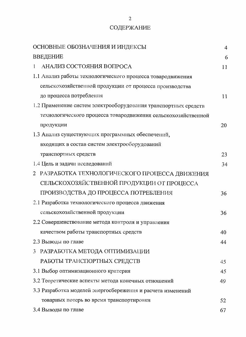 "2 РАЗРАБОТКА ТЕХНОЛОГИЧЕСКОГО Р ТЕССА ДВИЖЕНИЯ СЕЛЬСКОХОЗЯЙСТВЕННОЙ ПРОДУКЦИИ ОГ ПРОЦЕССА ПРОИЗВОДСТВА ДО ПРОЦЕССА ПОТРЕБЛЕНИЯ 