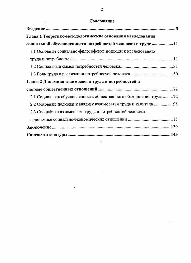"1.1 Основные социальнофилософские подходы к исследованию
