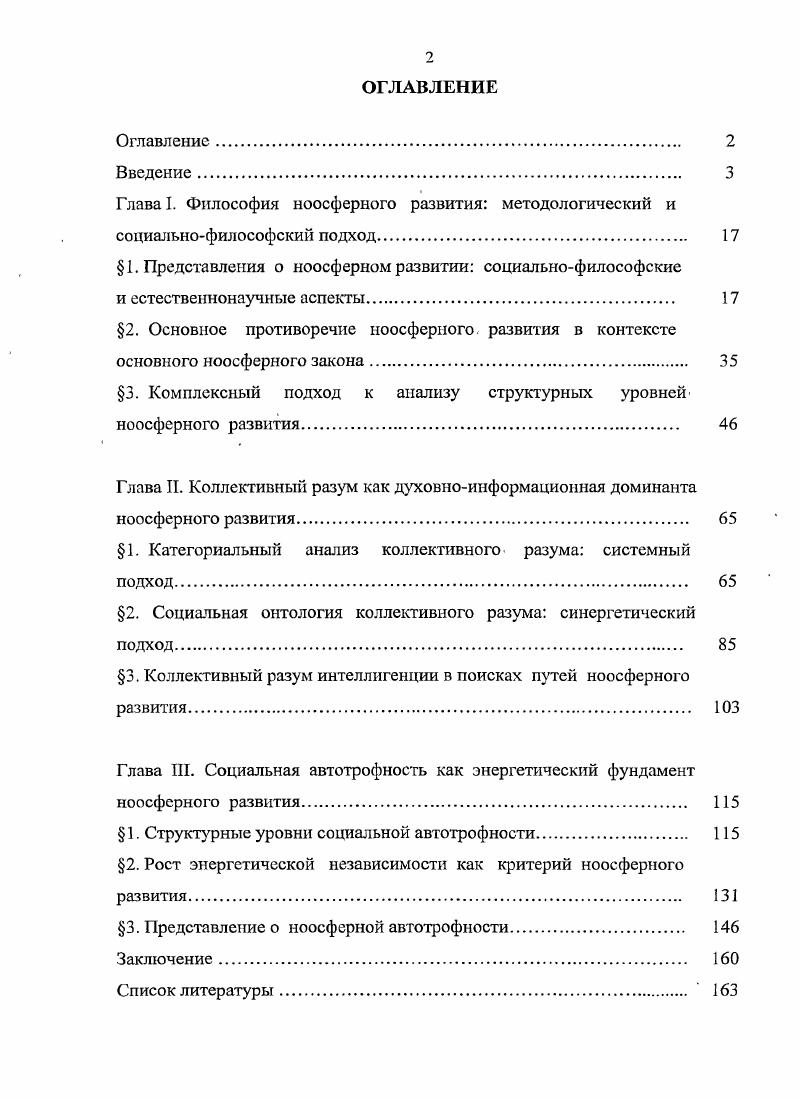 "Глава I. Философия ноосферного развития методологический и