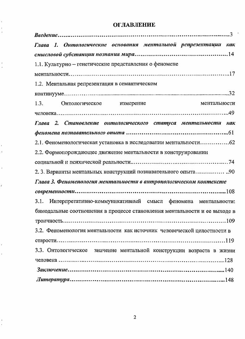 "1.1. Культурно  генетические представления о феномене