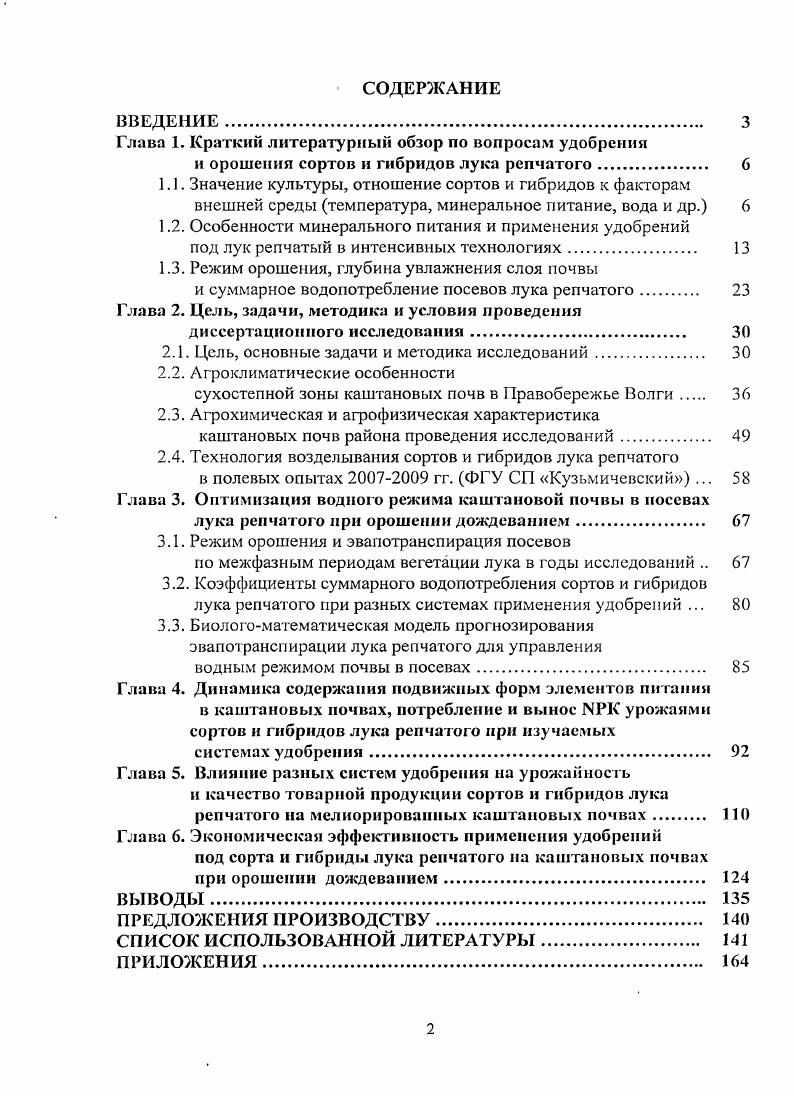 "Глава 1. Краткий литературный обзор по вопросам удобрении