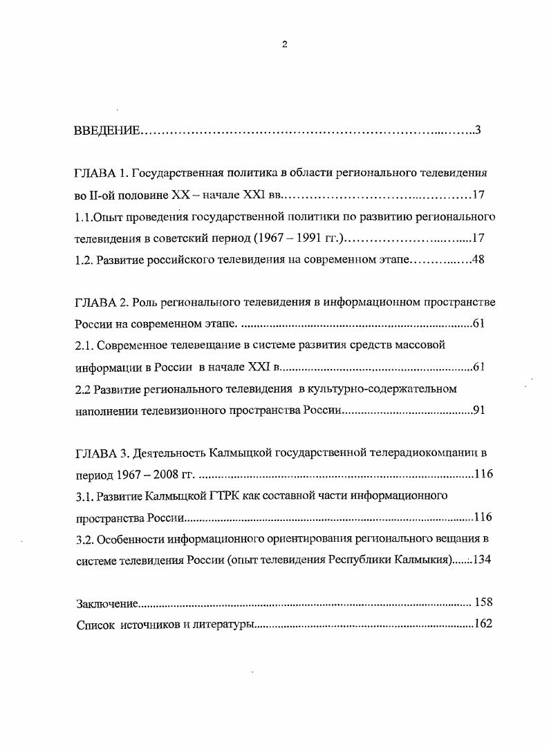 "ГЛАВА 1. Государственная политика в области регионального телевидения