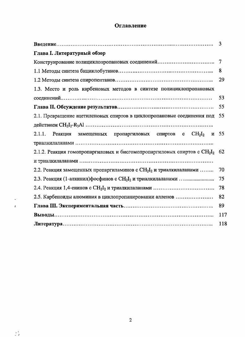 "Конструирование полициклопропановых соединений 
