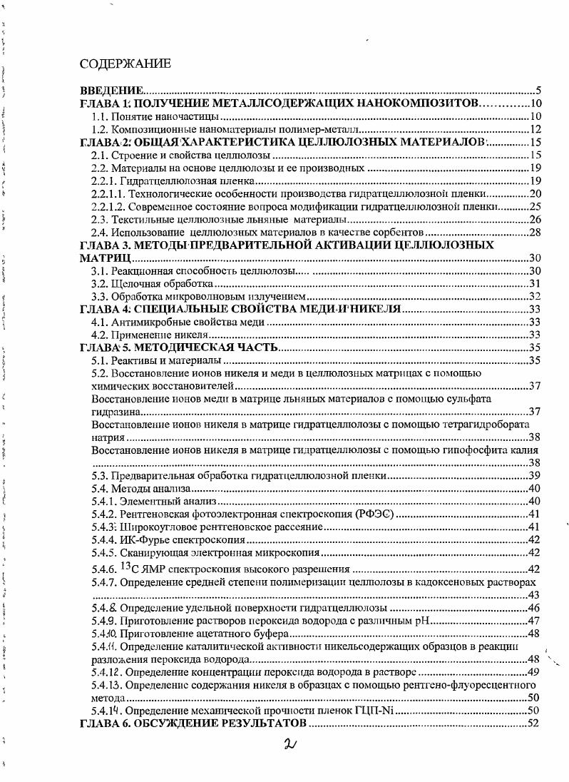 "ГЛАВА Г. ПОЛУЧЕНИЕ МЕТАЛЛСОДЕРЖАЩИХ НАНОКОМПОЗИТОВ