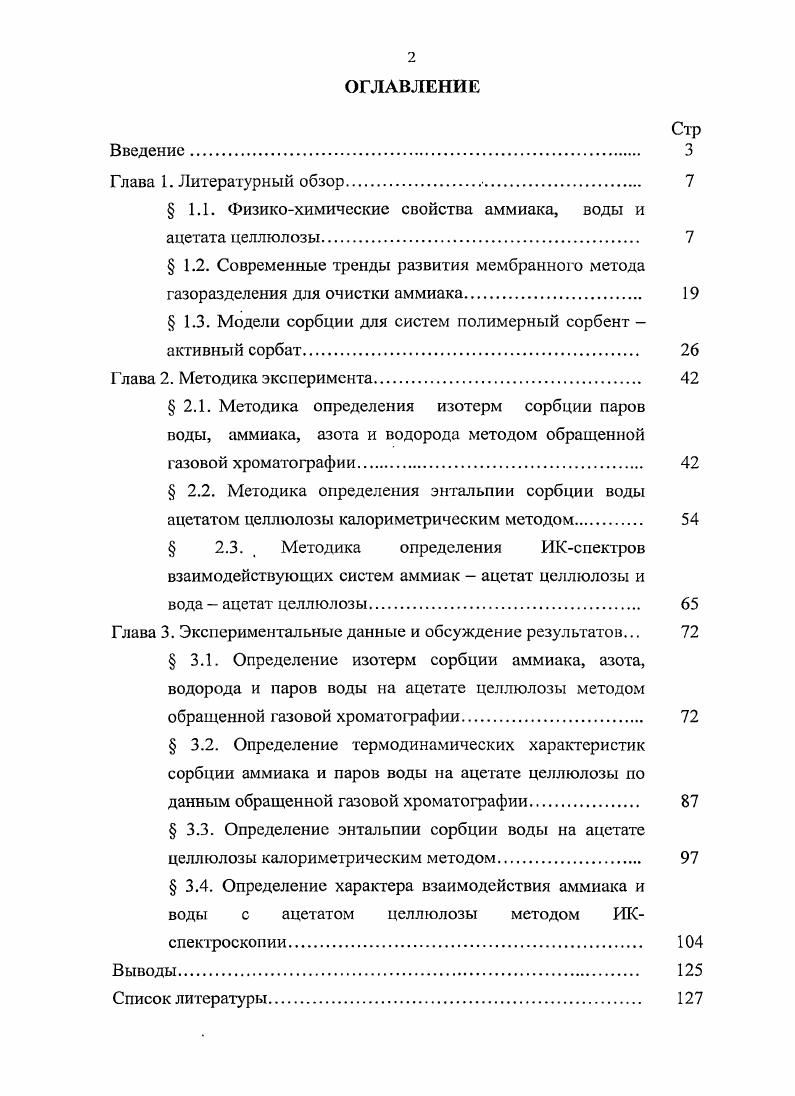 " 1.1. Физикохимические свойства аммиака, воды и