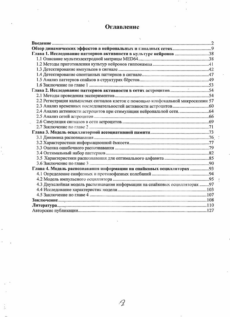 "Обзор динамических эффектов в нейрональных и глналнмх сетях.