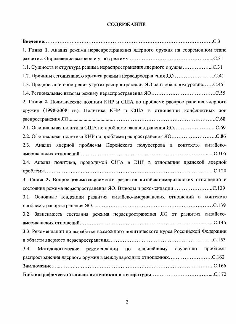 "1.1. Сущность и структура режима нераспространения ядерного оружияС.