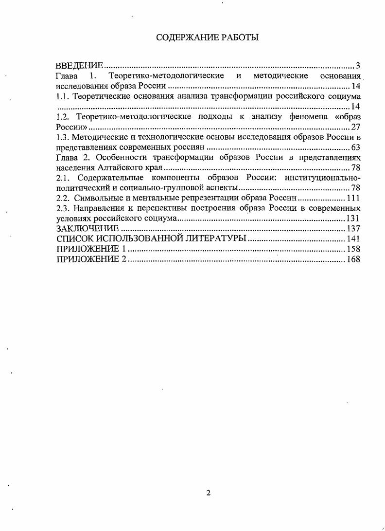 "1.1. Теоретические основания анализа трансформации российского социума 