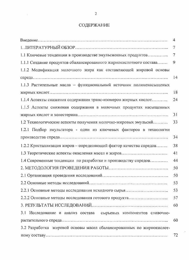 "1.1 Ключевые тенденции в производстве эмульсионных продуктов. 