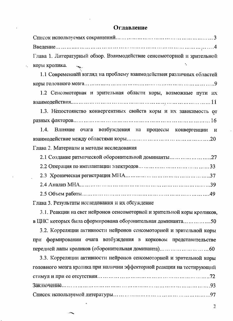 "
1.2 Сенсомоторная и зрительная области коры, возможные пути их взаимодействия