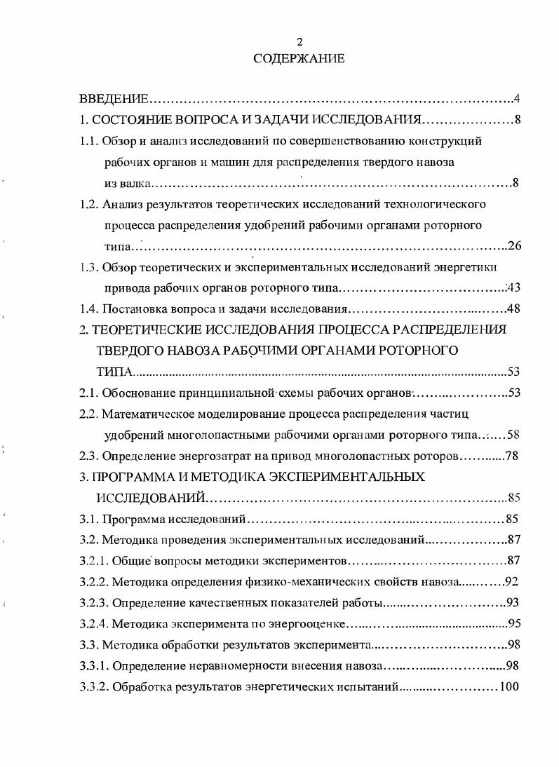 "1. СОСТОЯНИЕ ВОПРОСА И ЗАДАЧИ ИССЛЕДОВАНИЯ.
