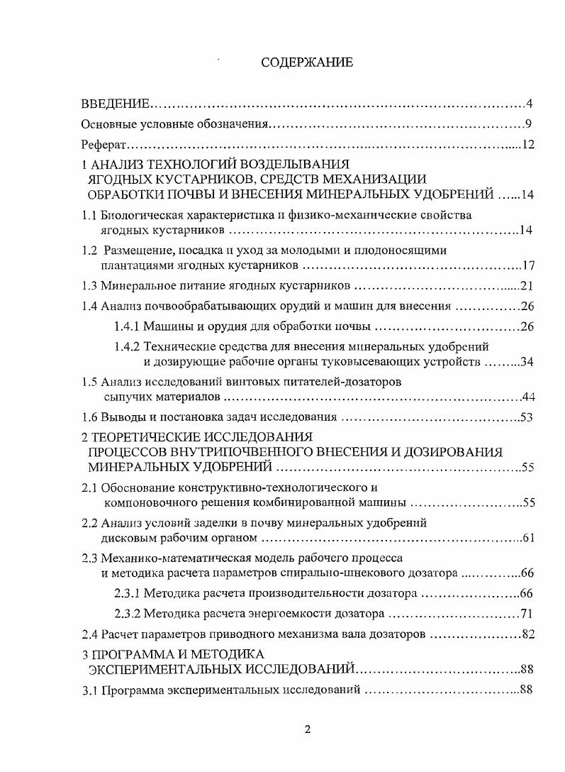 "1.1 Биологическая характеристика и физикомсхапические свойства ягодных кустарников.