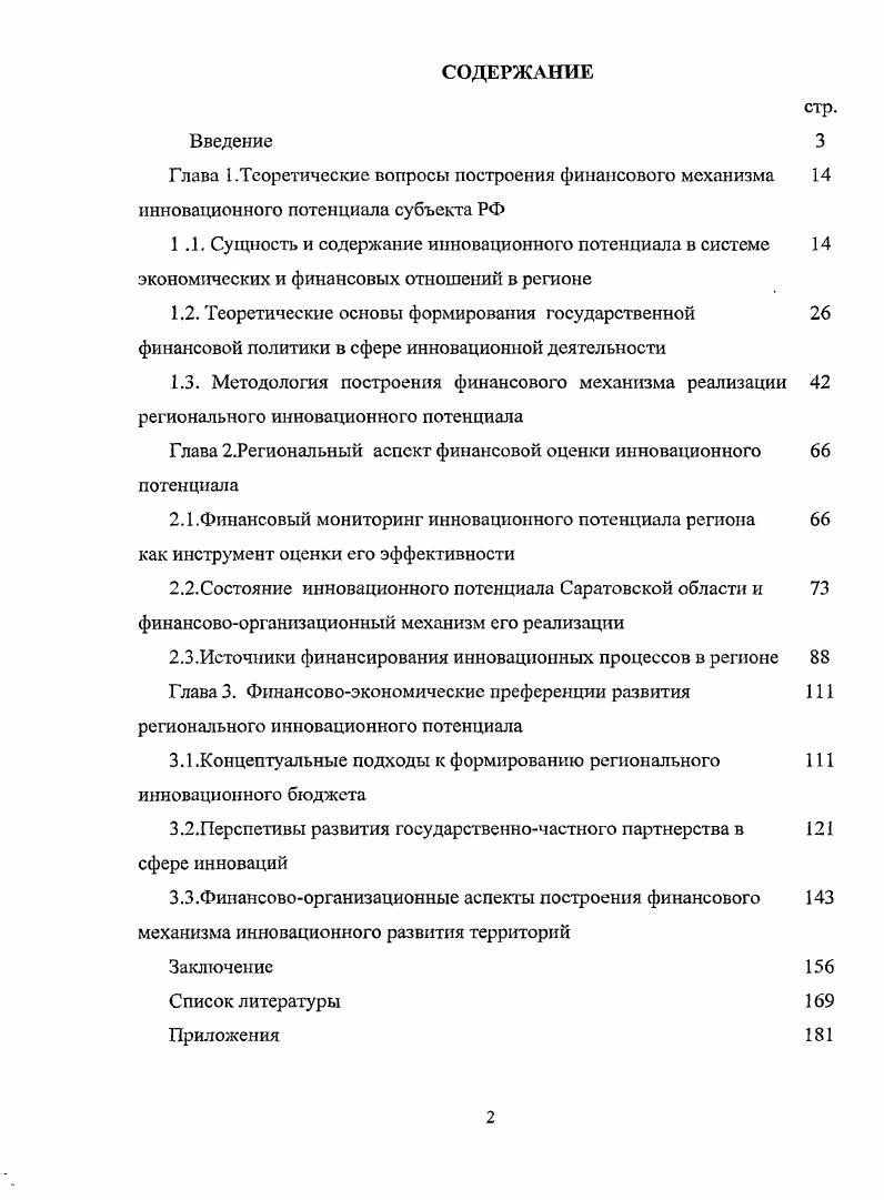 "содержание элементов инновационного финансового механизма, форм и методов