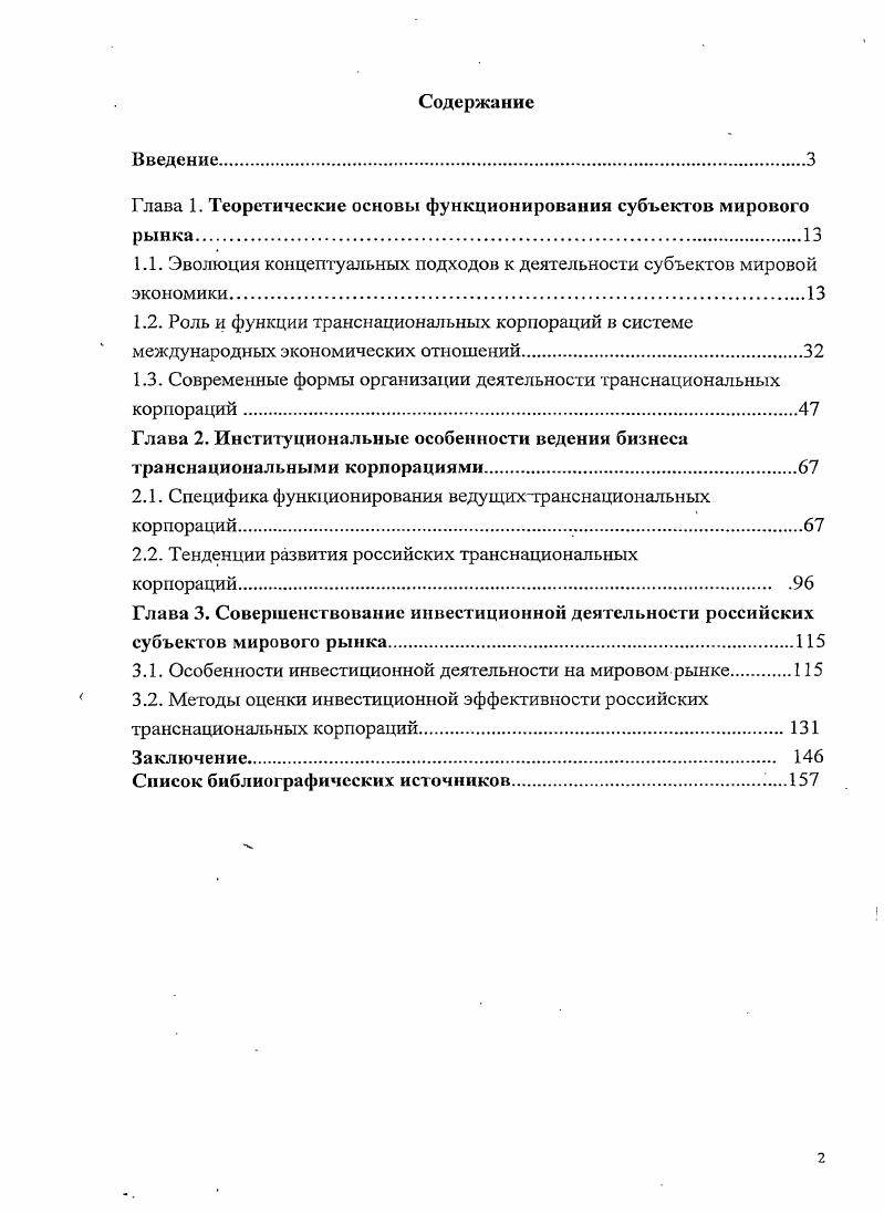 "Глава 1. Теоретические основы функционирования субъектов мирового рынка	