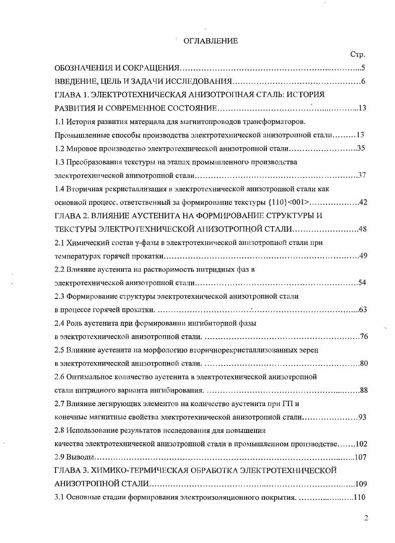 "ВВЕДЕНИЕ, ЦЕЛЬ И ЗАДАЧИ ИССЛЕДОВАНИЯ