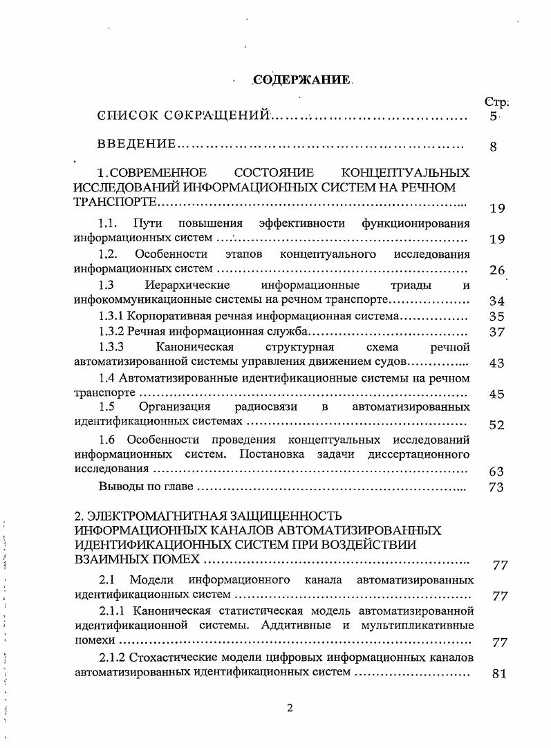 "1.1. Пути повышения эффективности функционирования информационных систем . . 