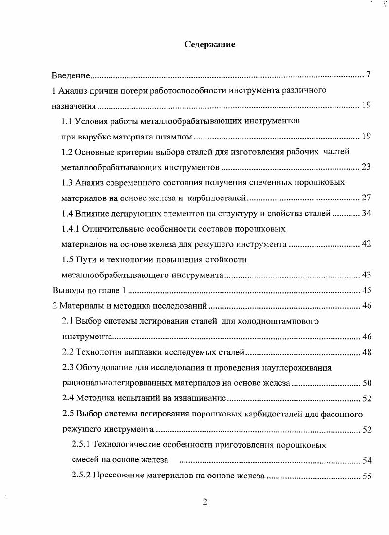"1 Анализ причин потери работоспособности инструмента различного назначения