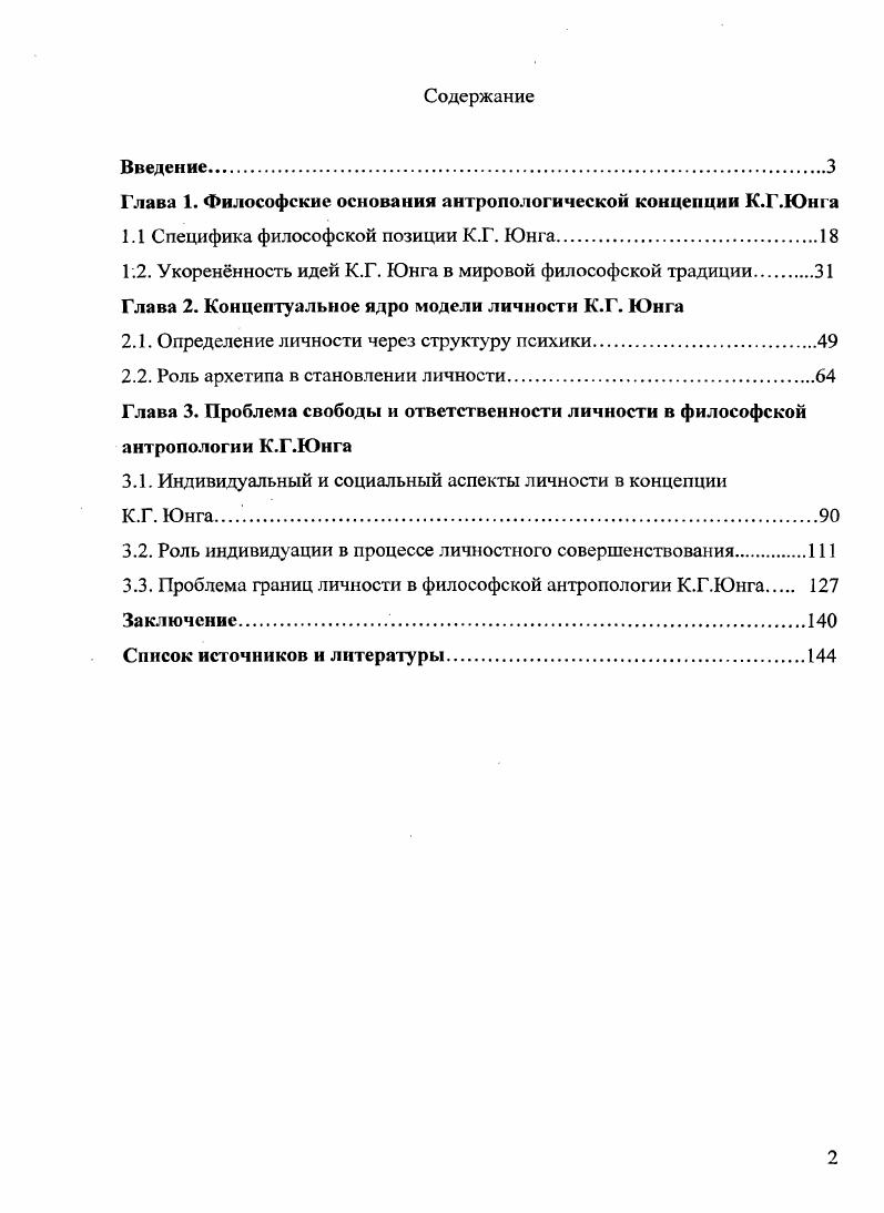 "Глава 1. Философские основания антропологической концепции К.Г.Юнга
