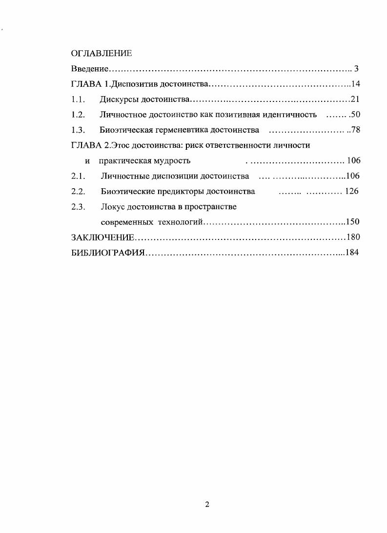 "1.2. Личностное достоинство как позитивная идентичность .