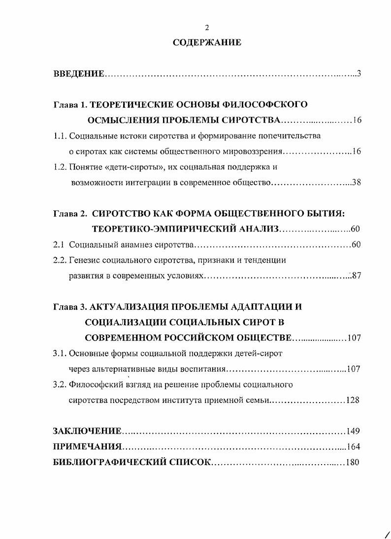 "Глава 1. ТЕОРЕТИЧЕСКИЕ ОСНОВЫ ФИЛОСОФСКОГО