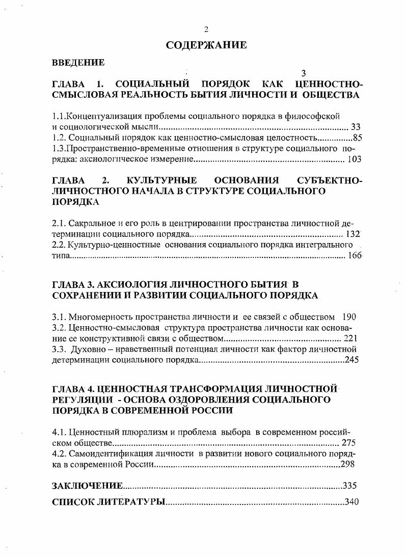 "1.1.Концептуализация проблемы социального порядка в философской