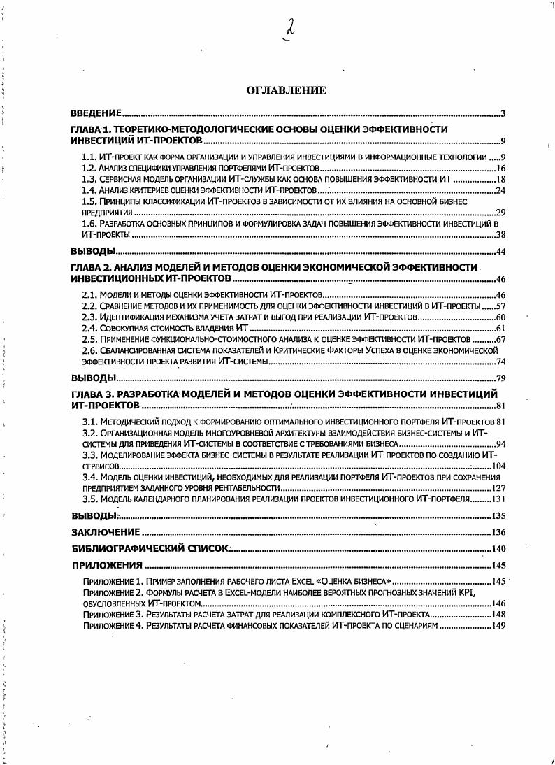 "ГЛАВА 1. ТЕОРЕТИКОМЕТОДОЛОГИЧЕСКИЕ ОСНОВЫ ОЦЕНКИ ЭФФЕКТИВНОСТИ ИНВЕСТИЦИЙ