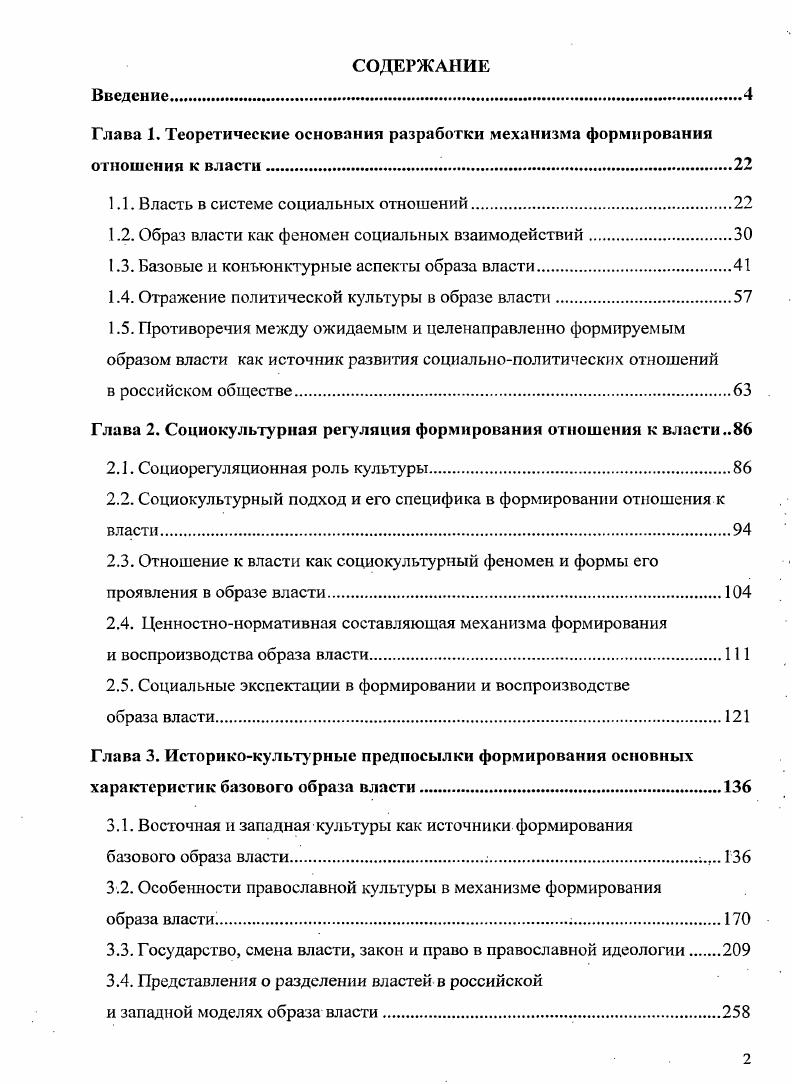 "1.1. Власть в системе социальных отношений