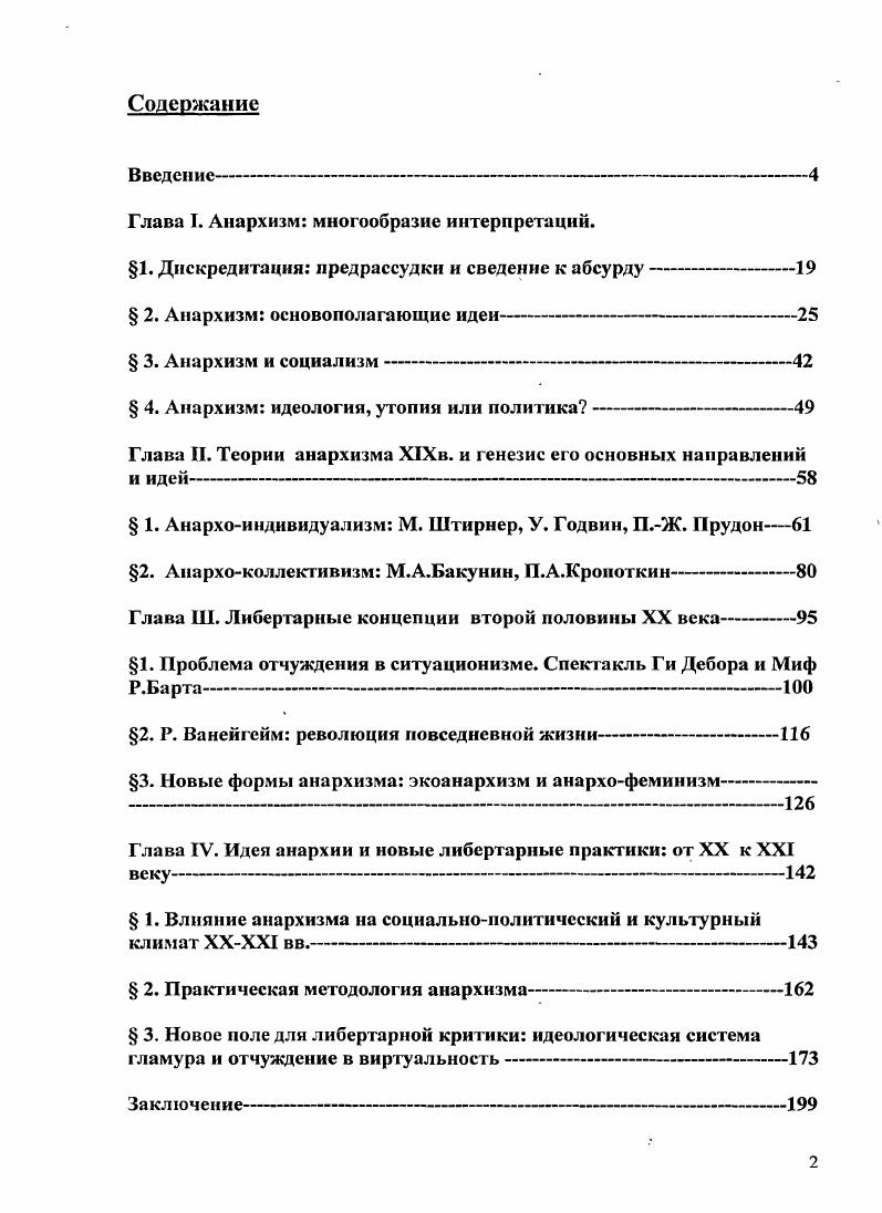 "Глава I. Анархизм многообразие интерпретаций.